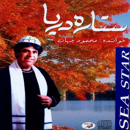 Setareye Darya