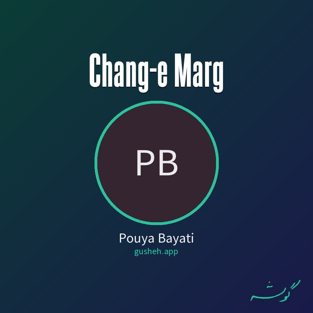 چنگ مرگ