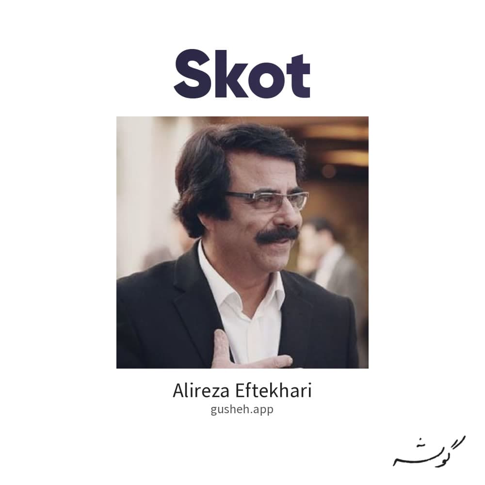 سکوت