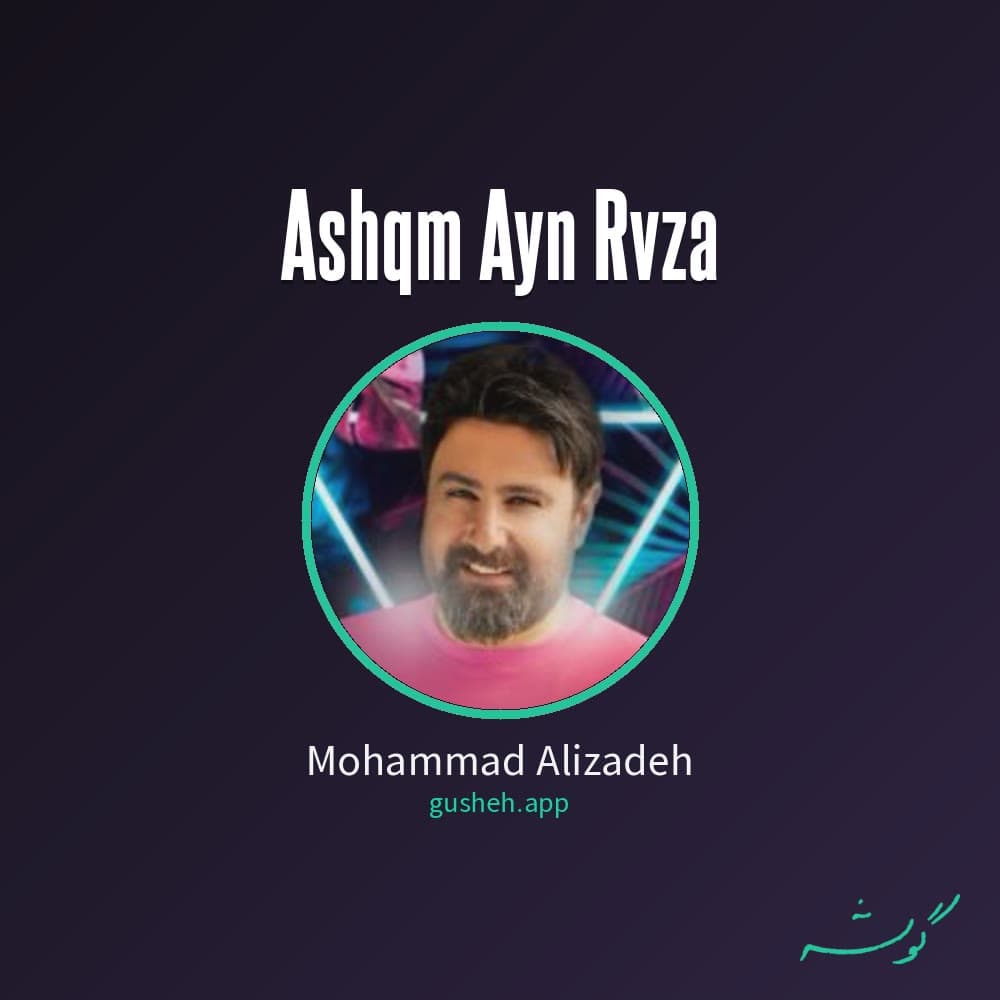 عشقم این روزا