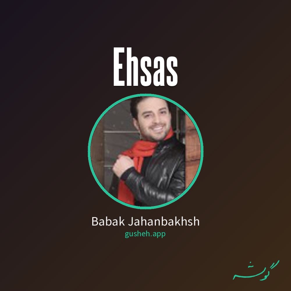احساس