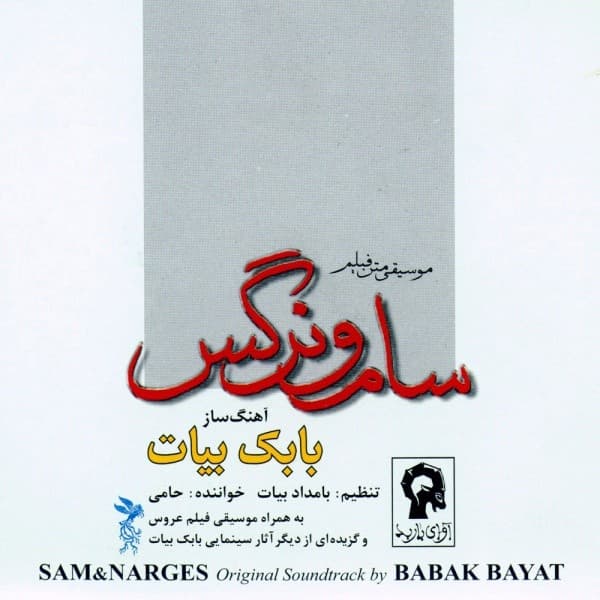 Sam o Narges