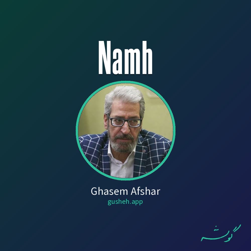نامه