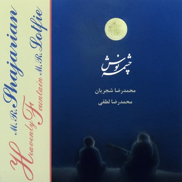 پیش درآمد راست پنجگاه