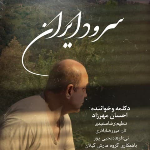 Soroode Iran