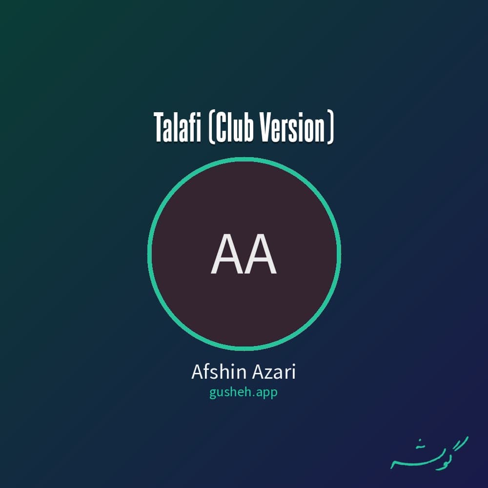 تلافی (کلوب ورزن)