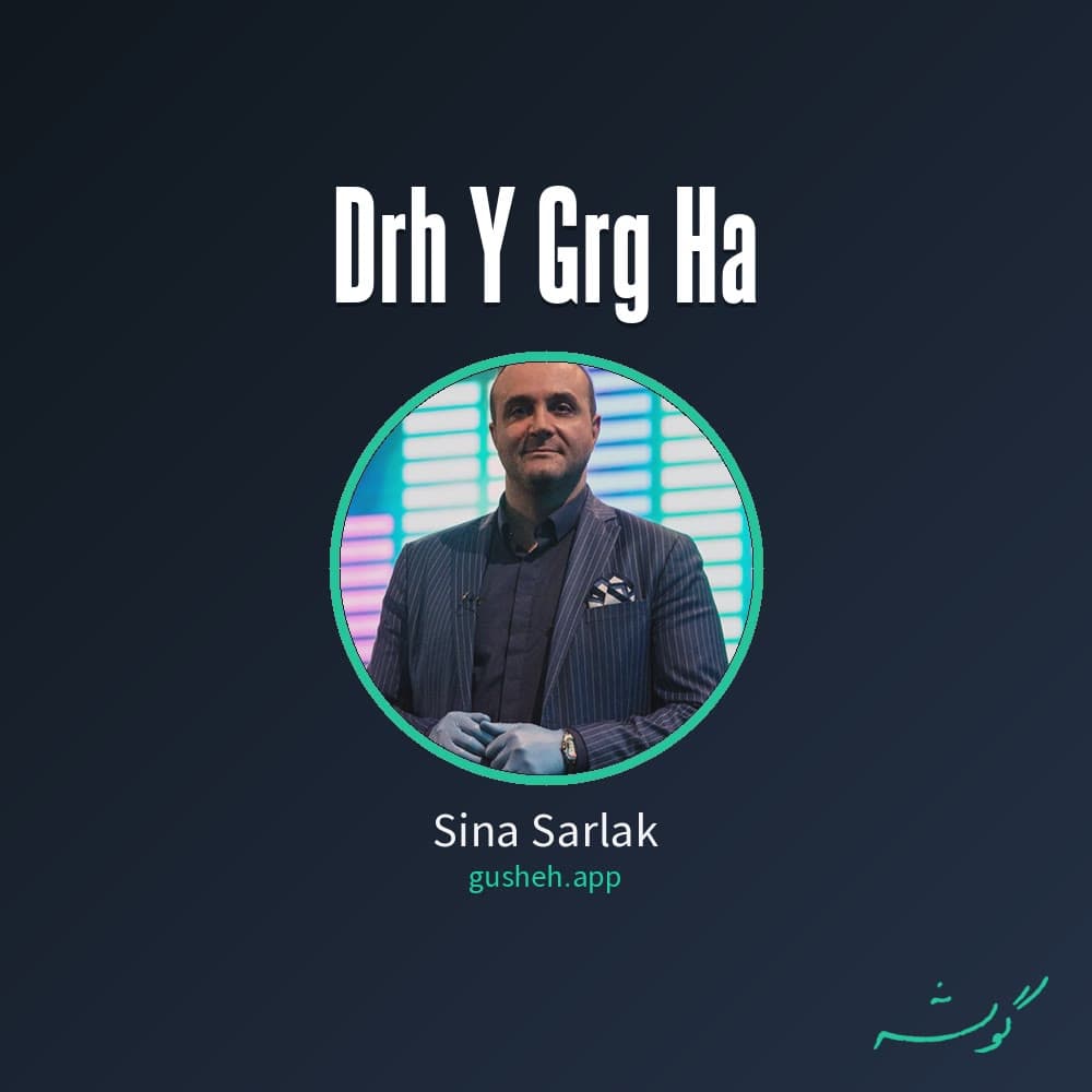 دره ی گرگ ها