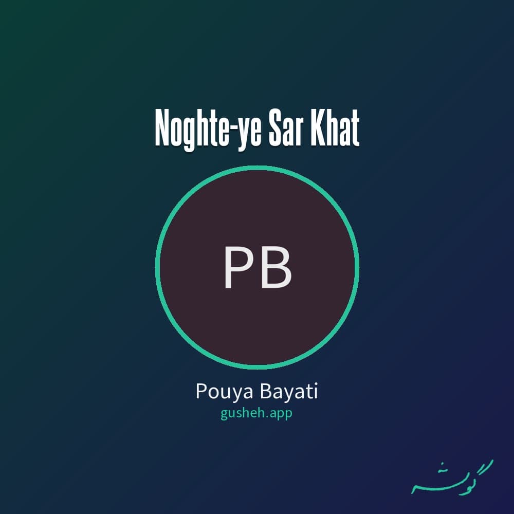 نقطه سر خط