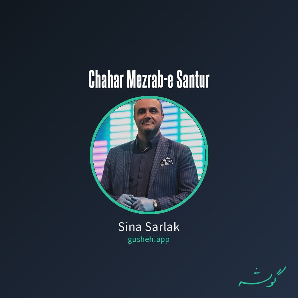چهار مضراب سنتور