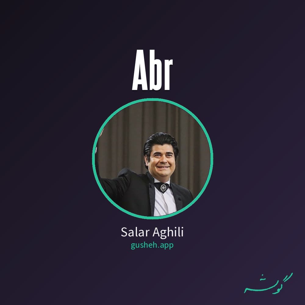 ابر