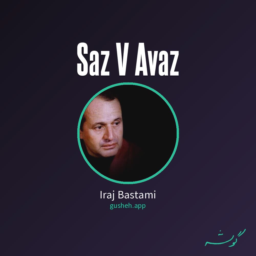 ساز و آواز