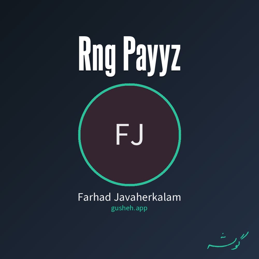 رنگ پاییز