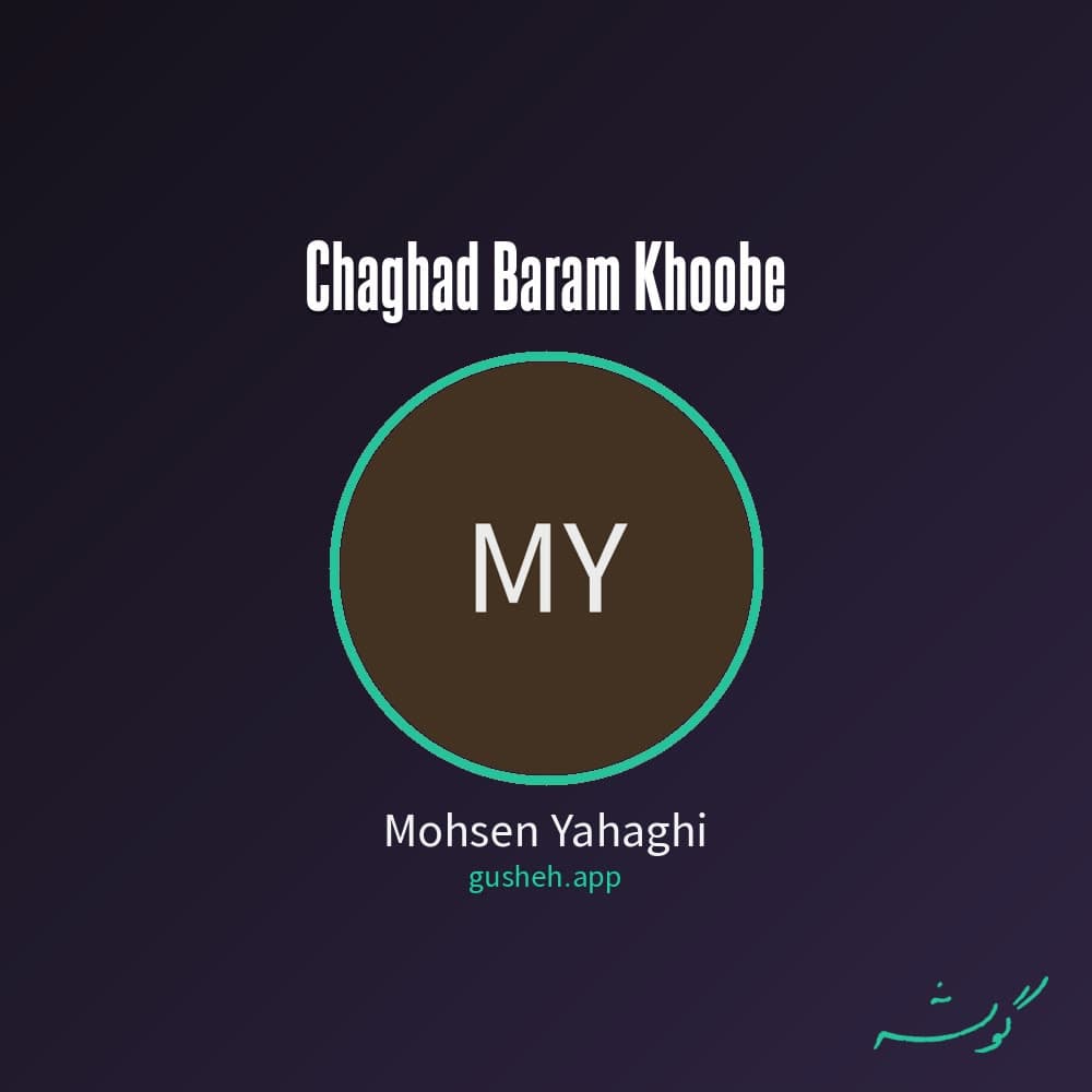 چقدر برام خوبه