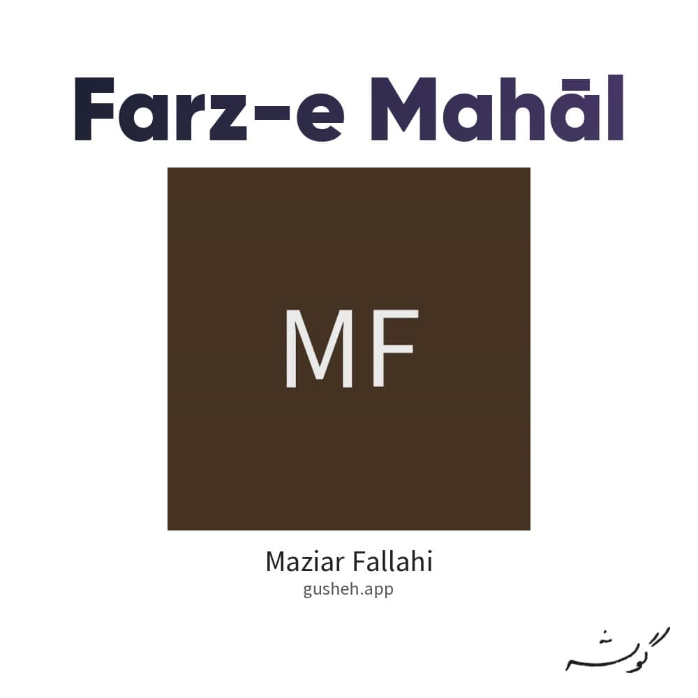 فرض محال