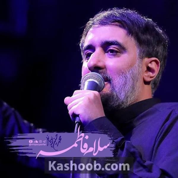 نماهنگ سلام فاطمه