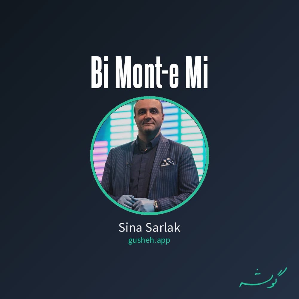 بی منت می