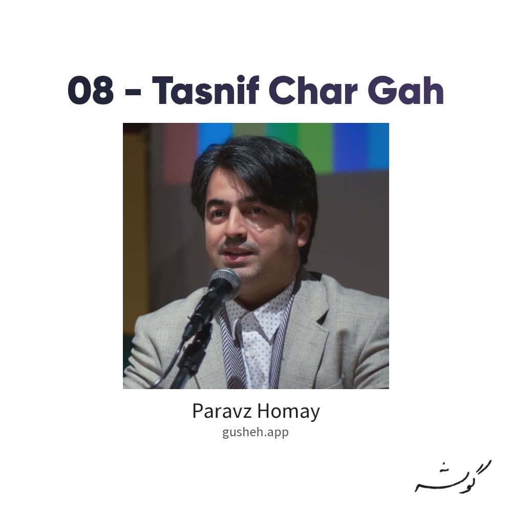 08 - Tasnif Char Gah