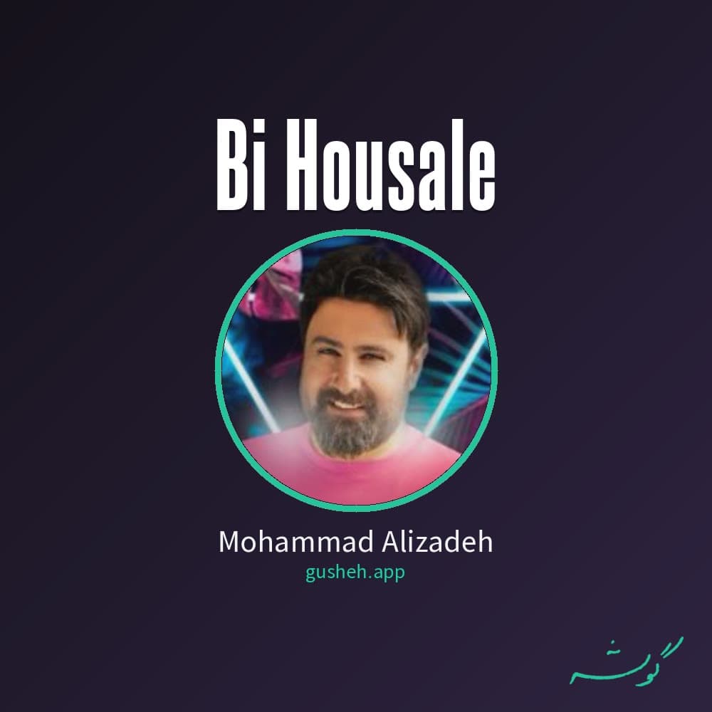 بی حوصله