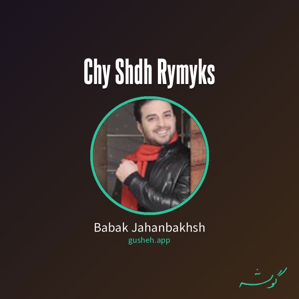 چی شده (ریمیکس)