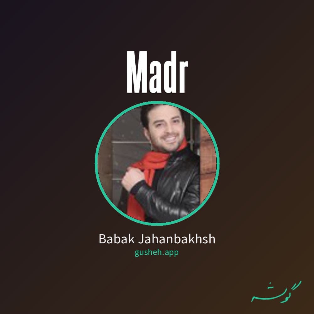 مادر