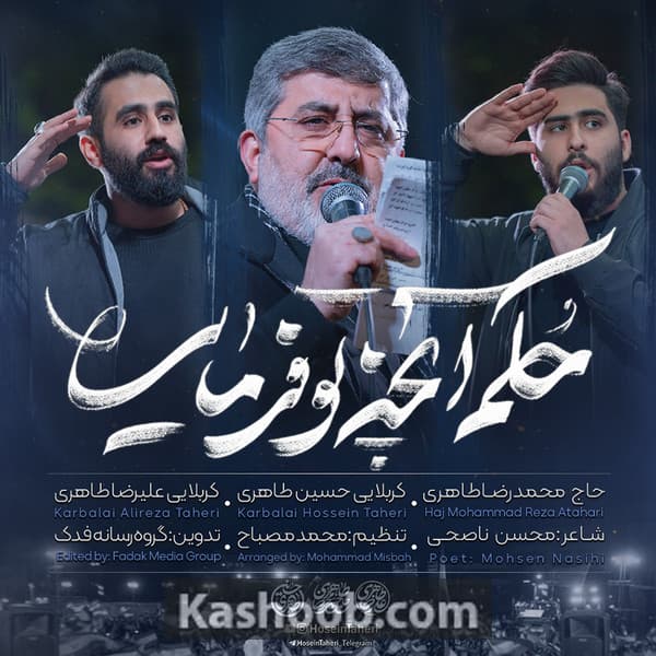 نماهنگ حکم آنچه تو فرمایی