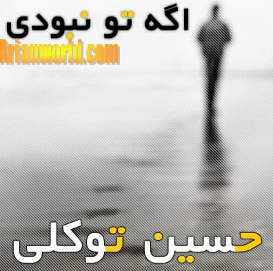 سایه بون عاشقی