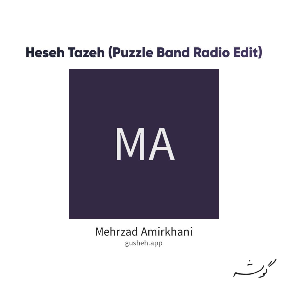Heseh Tazeh (Puzzle Band Radio Edit)