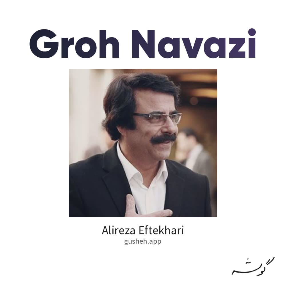 گروه نوازی