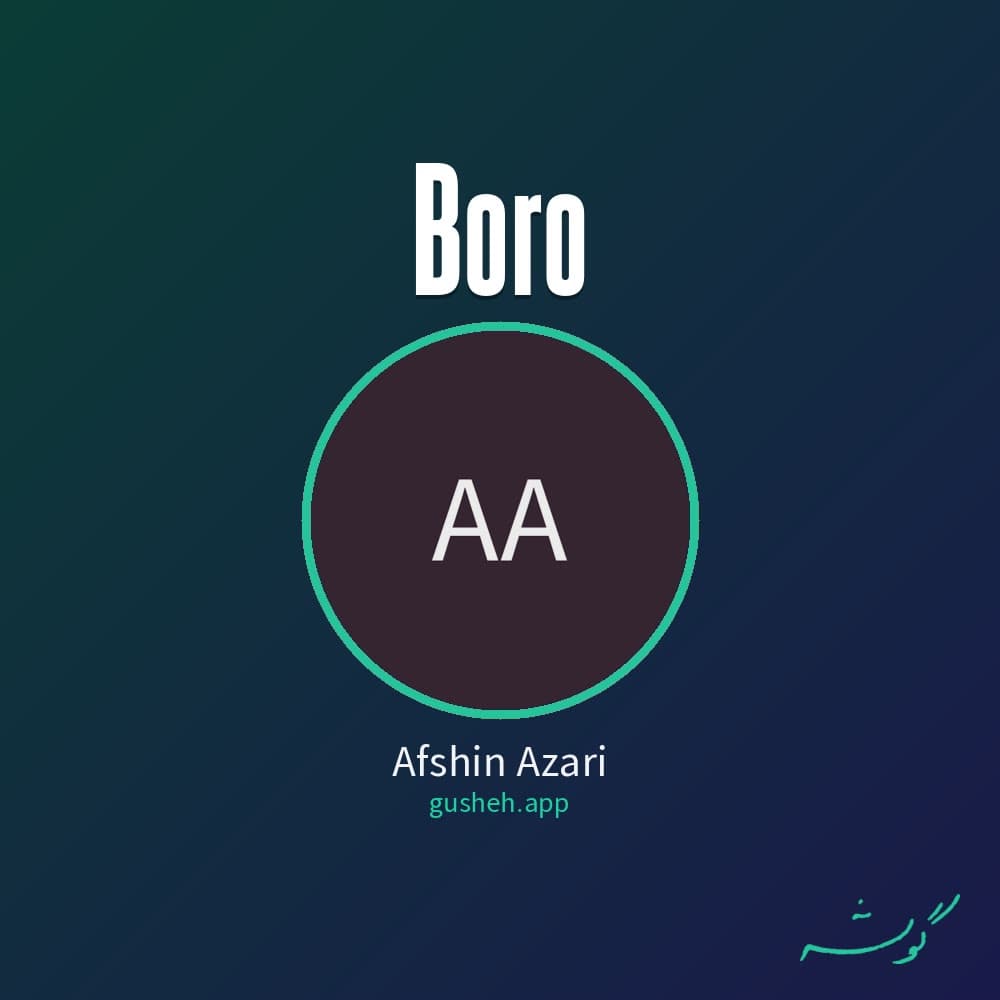 برو