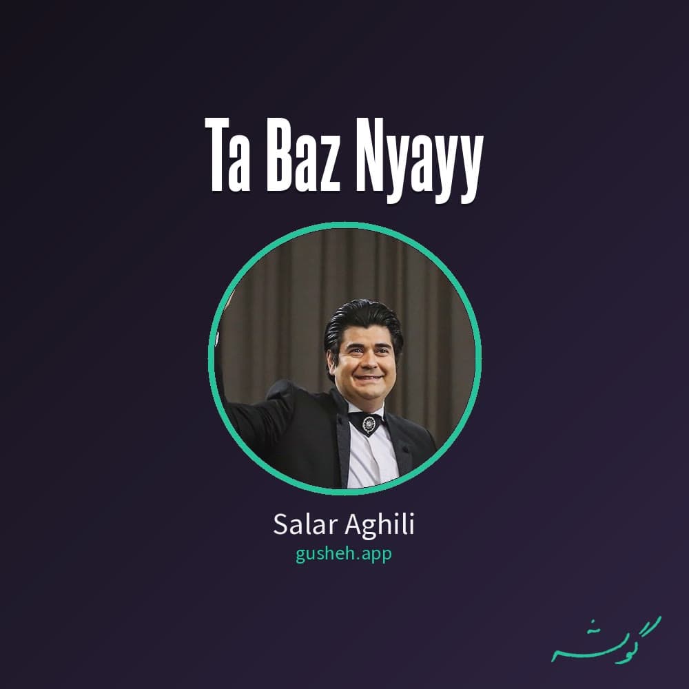 تا باز نیایی