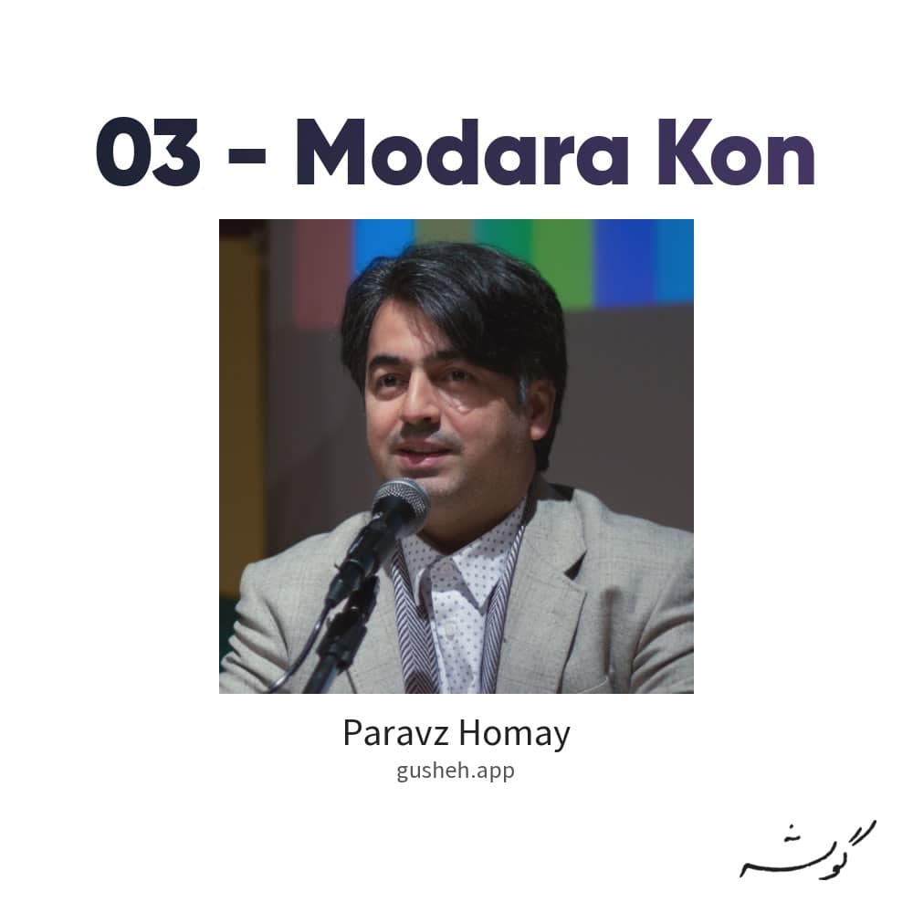 03 - Modara Kon