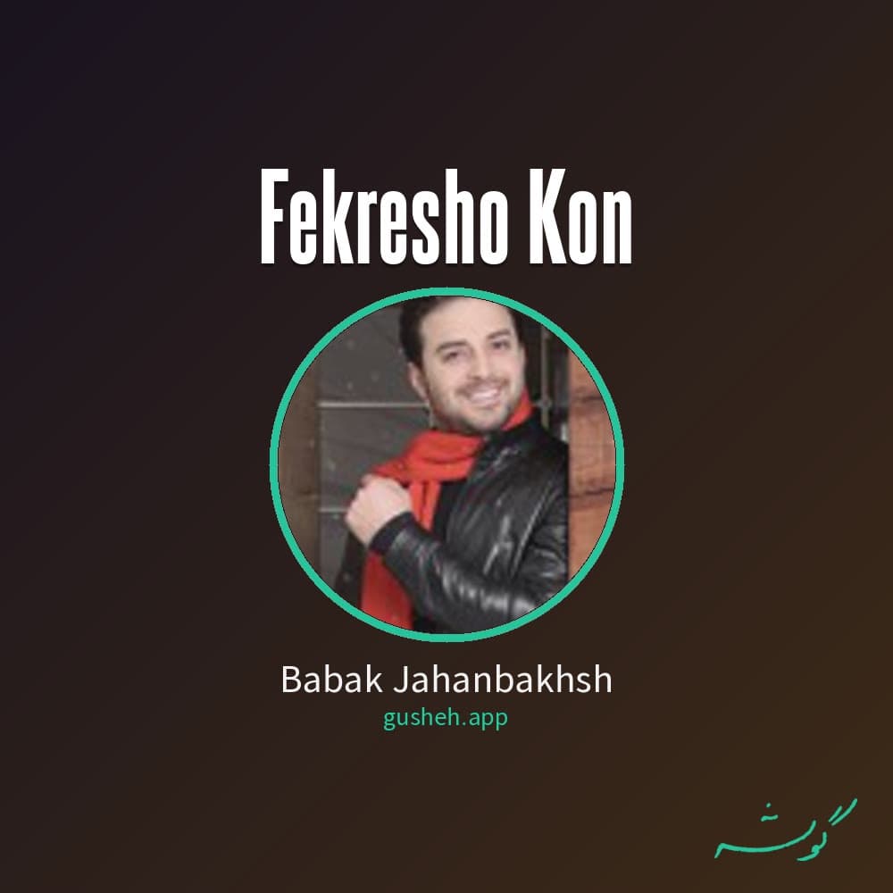 فکرشو کن