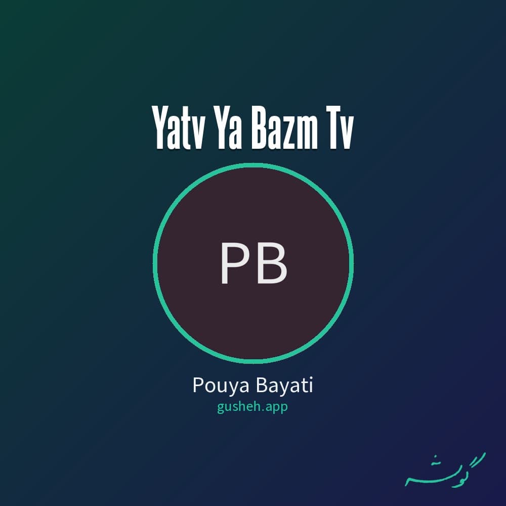 یاتو یا بازم تو