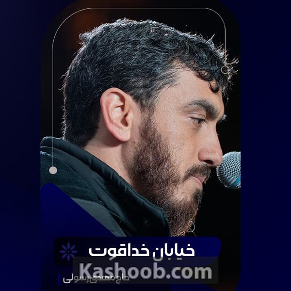 خیابان خداقوت