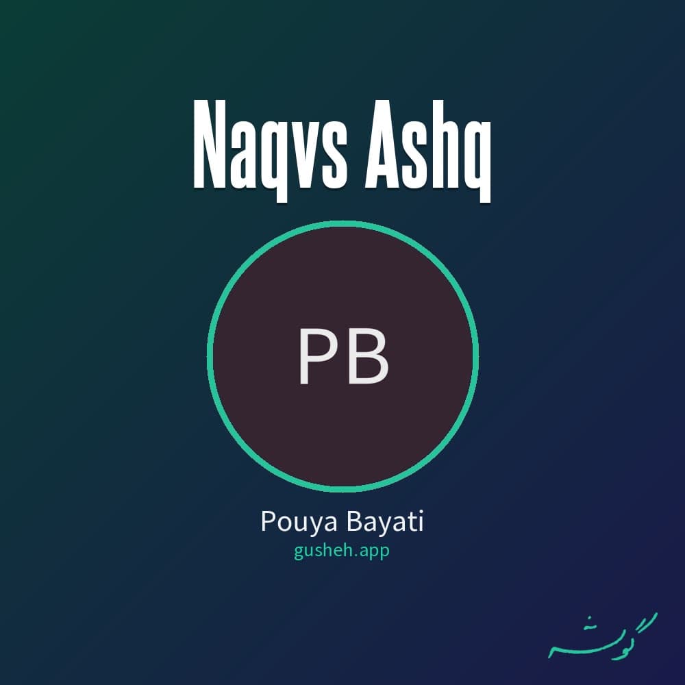 ناقوس عشق