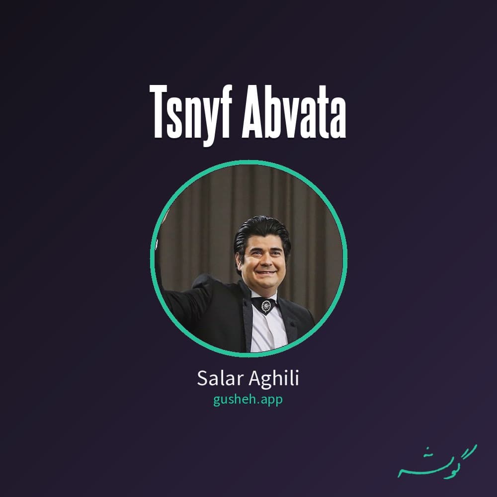 تصنیف ابوعطا