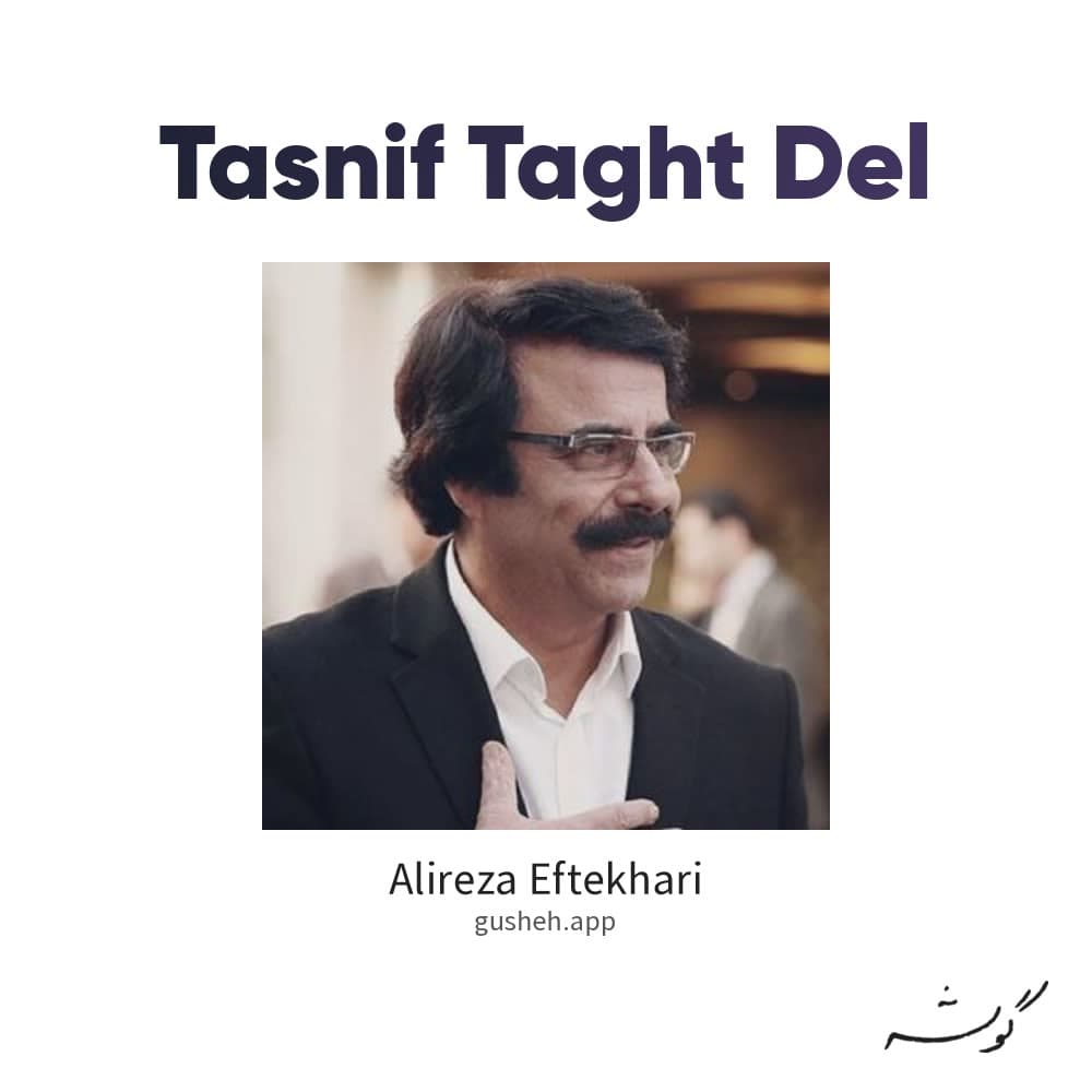 تصنیف طاقت دل