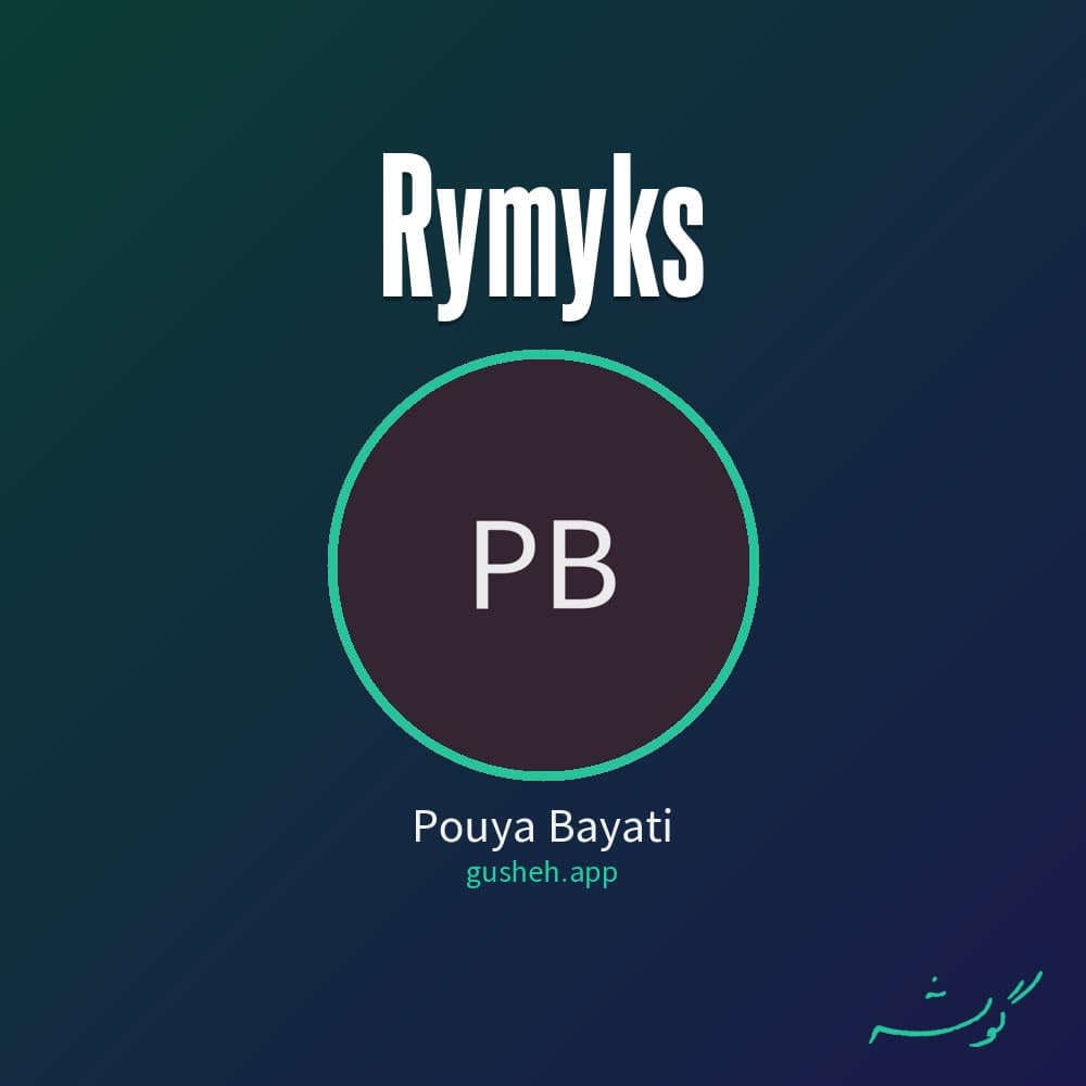 ریمیکس