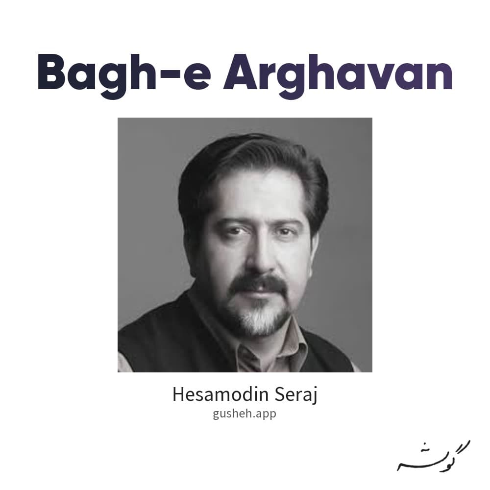 باغ ارغوان