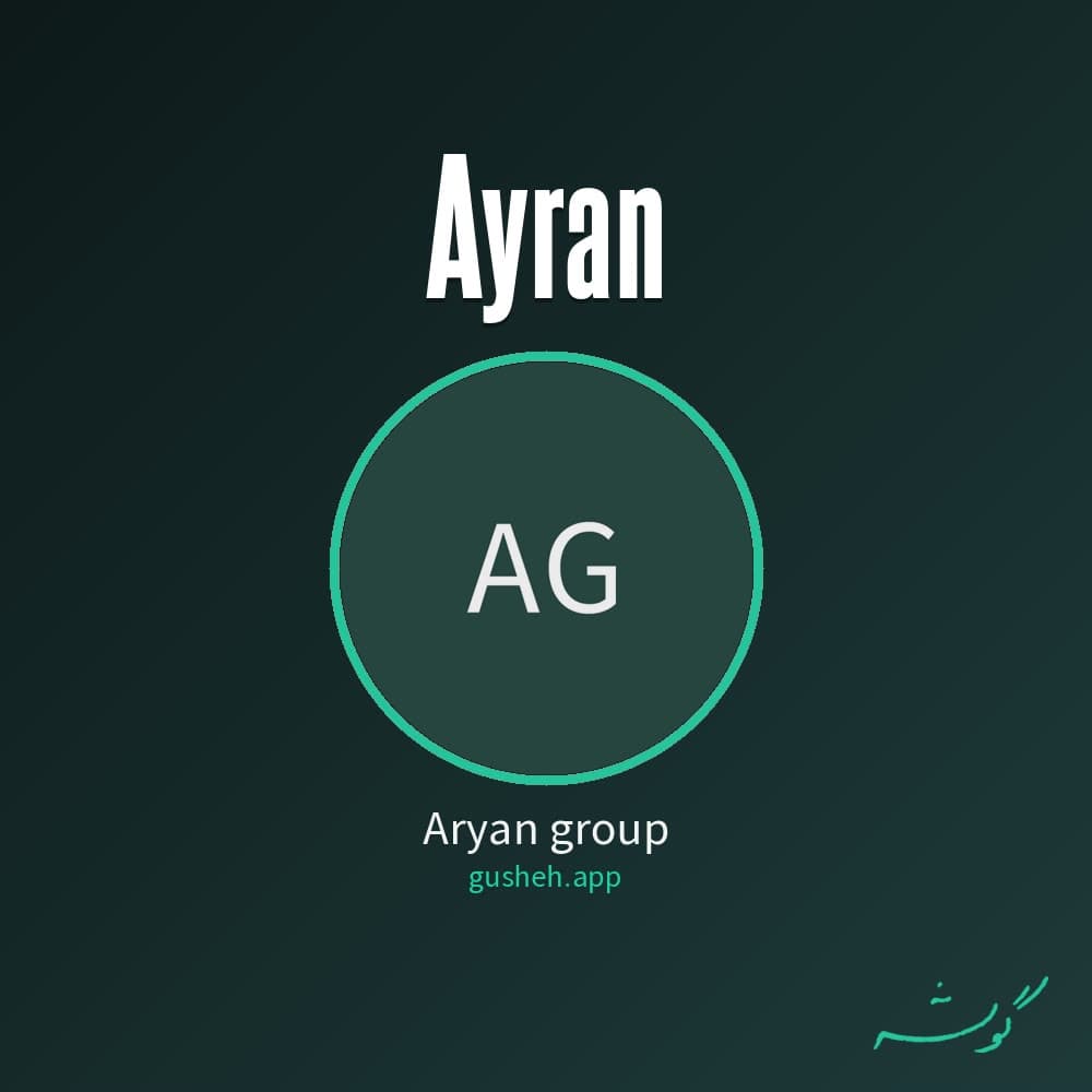 ایران