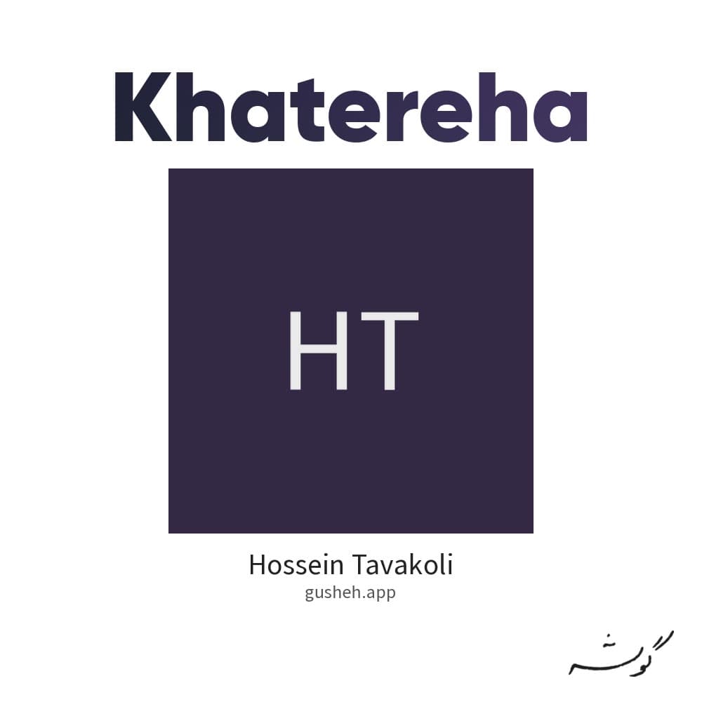 Khatereha