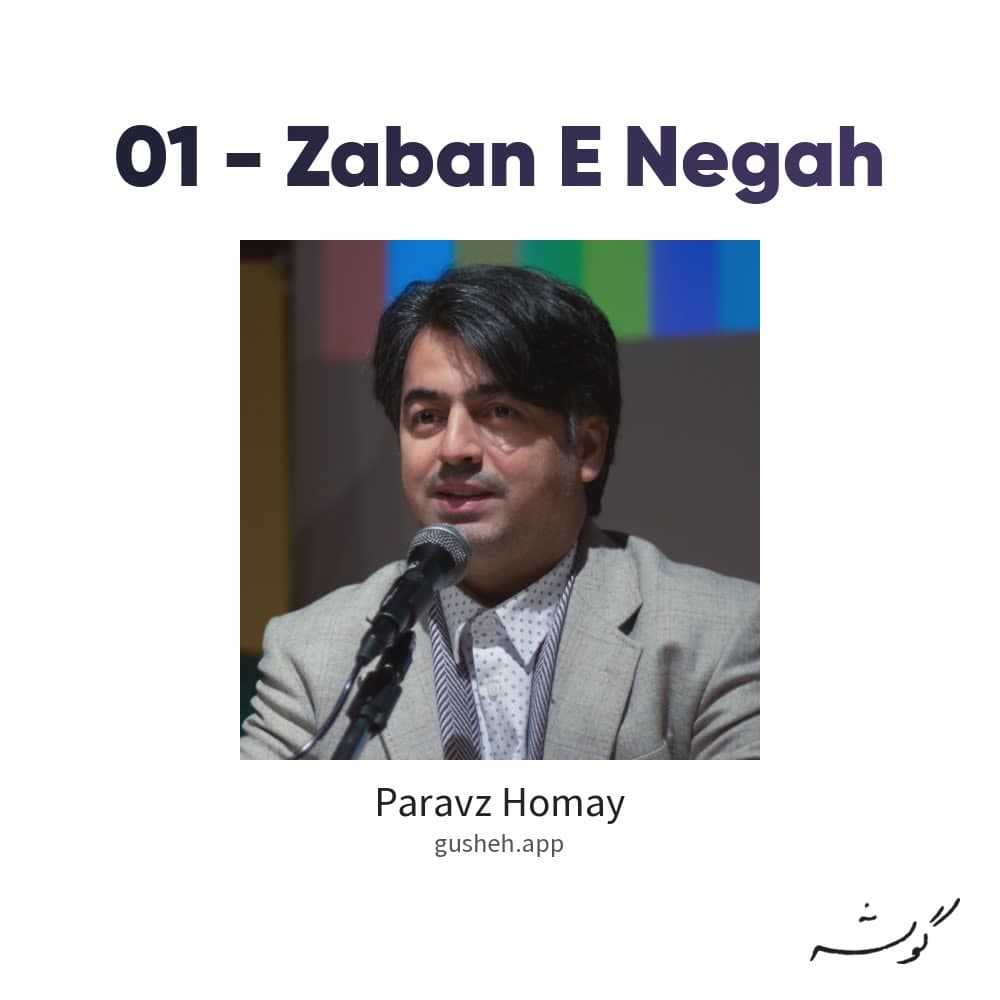 01 - Zaban E Negah