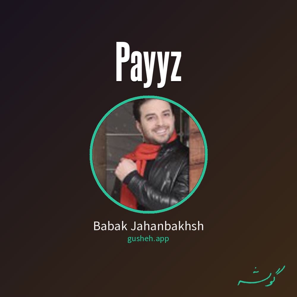 پاییز