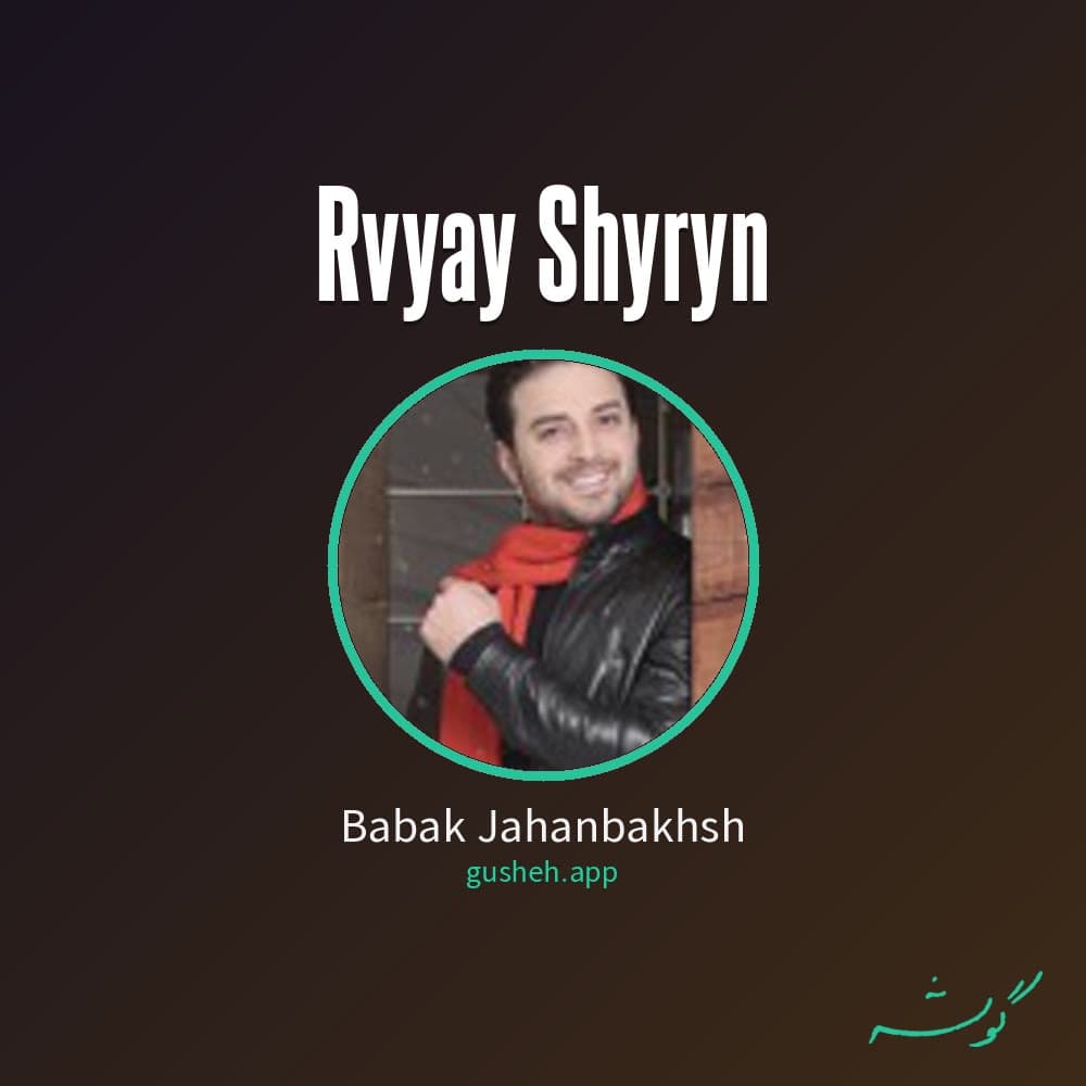 رویای شیرین