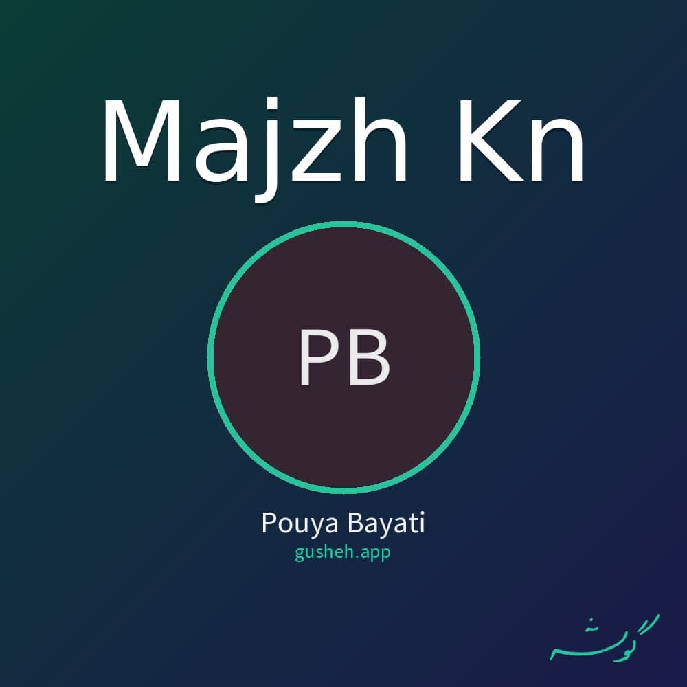 معجزه کن