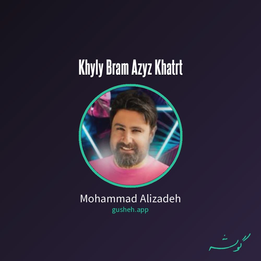 خیلی برام عزیز خاطرت