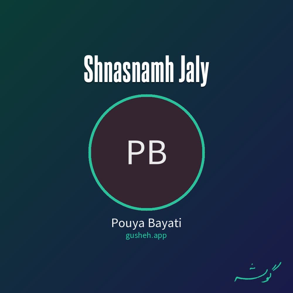 شناسنامه جعلی