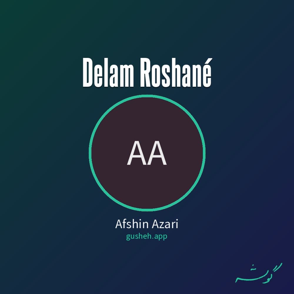 دلم روشنه