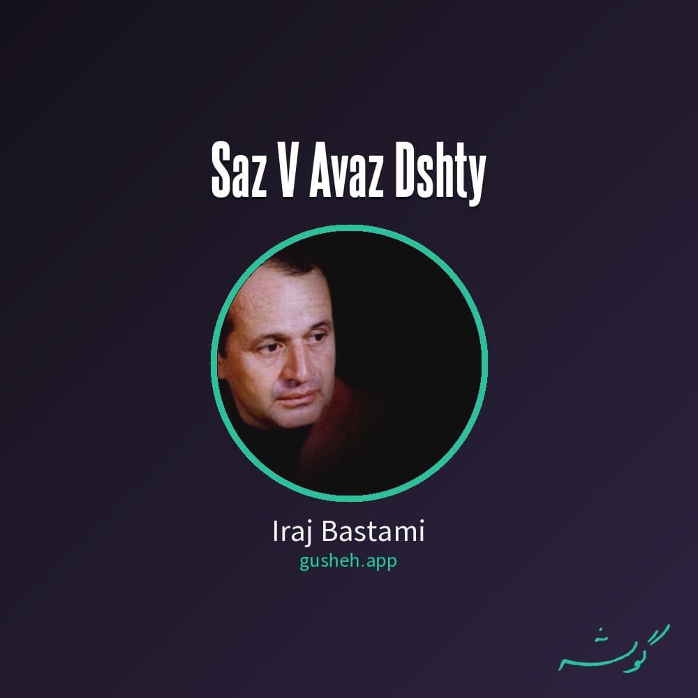 ساز و آواز دشتی