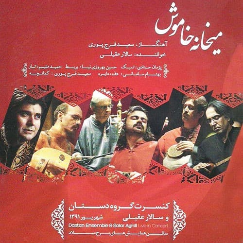 Meykhaneh Khamoush
